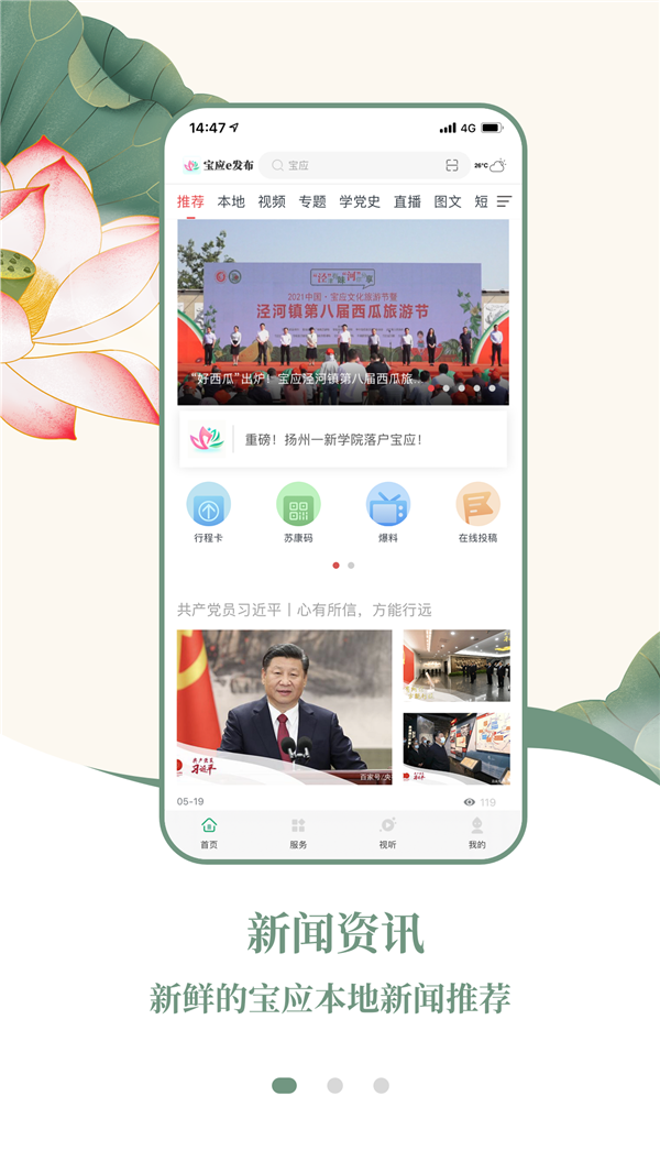 宝应e发布app v1.0安卓版