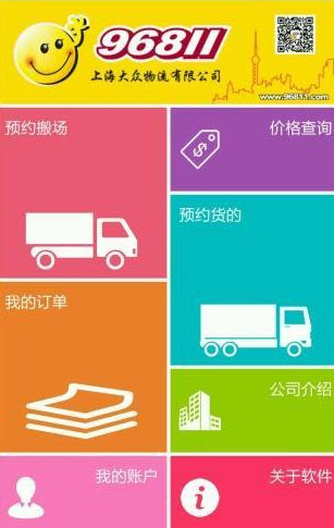 大众物流单号查询系统app v1.1.3