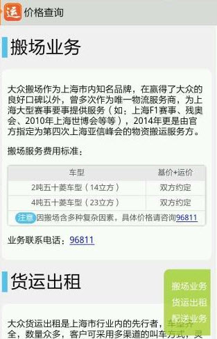 大众物流单号查询系统app v1.1.3