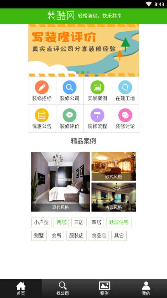 装酷网官方app安卓版 v1.2.0