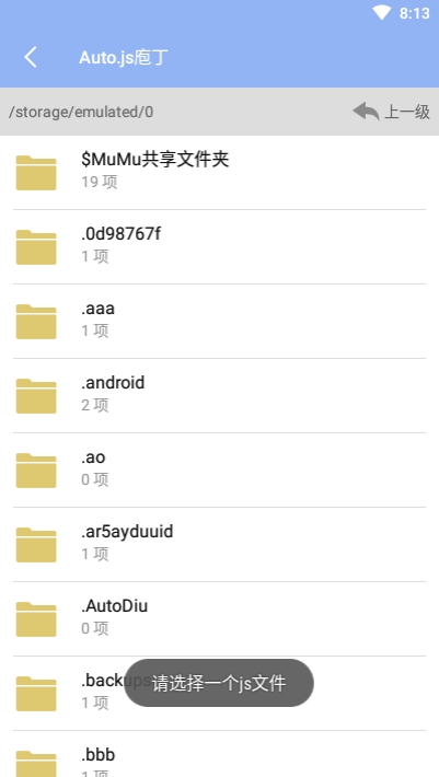 autojs庖丁加密解密软件 3.2.0去更新