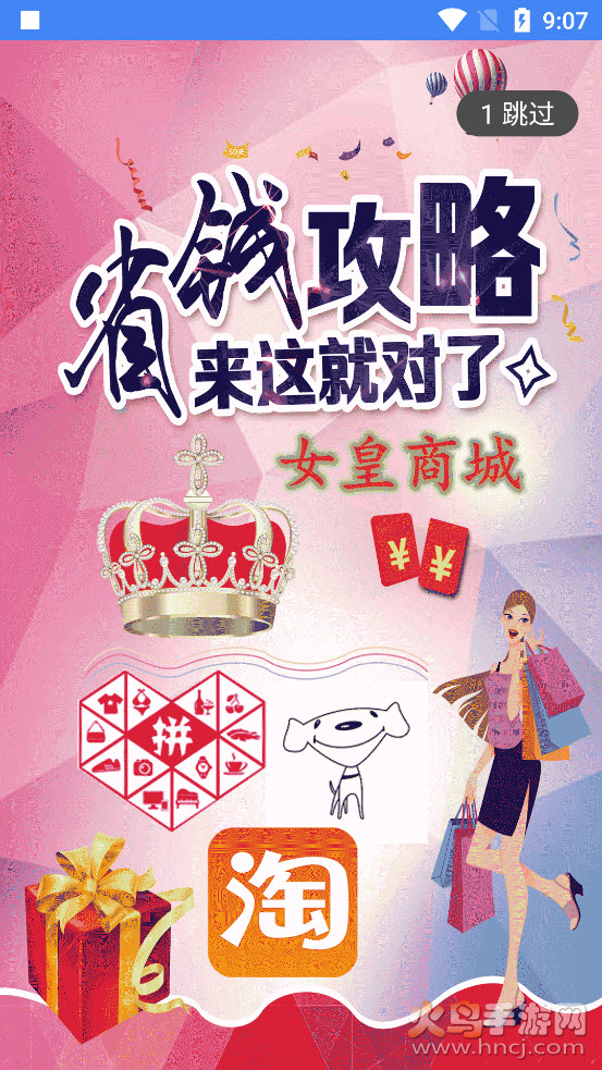 女皇商城app v0.0.7 官方版