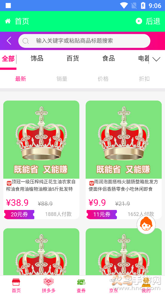 女皇商城app v0.0.7 官方版