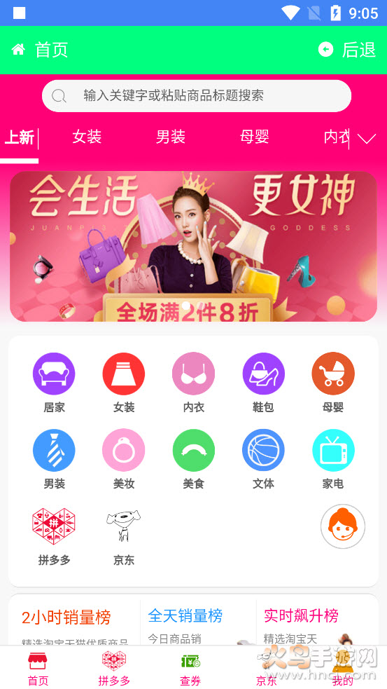 女皇商城app v0.0.7 官方版