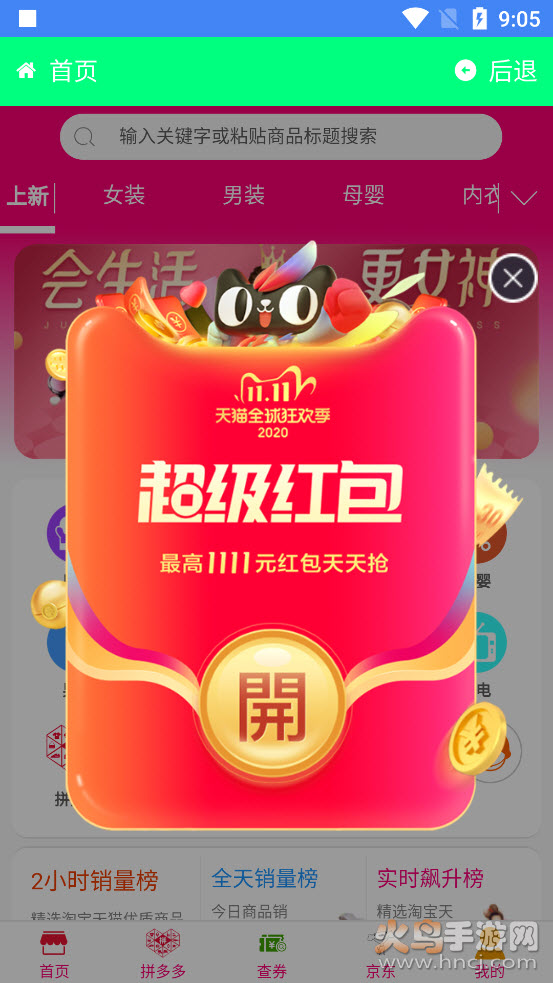 女皇商城app v0.0.7 官方版