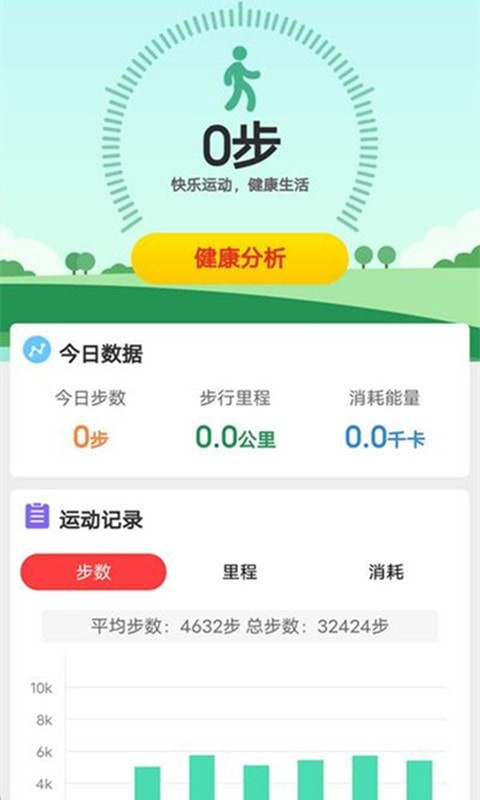 计步有宝app v2.1.1安卓版