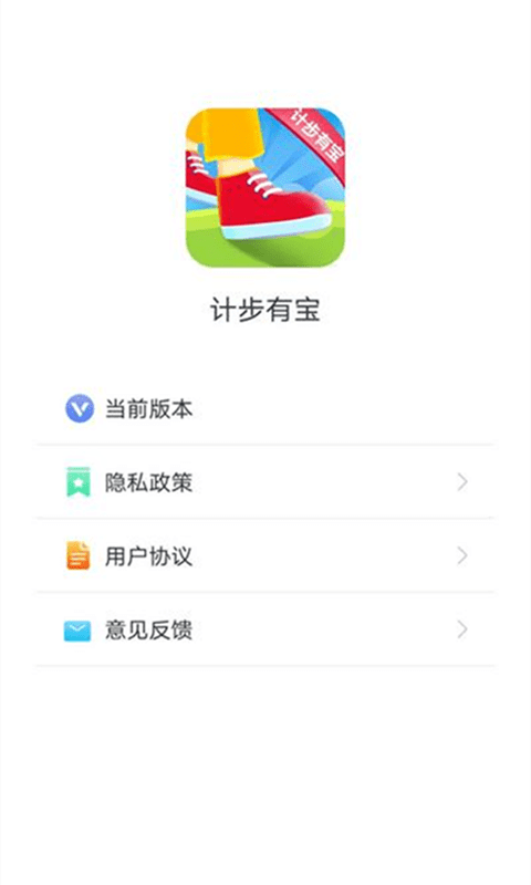 计步有宝app v2.1.1安卓版