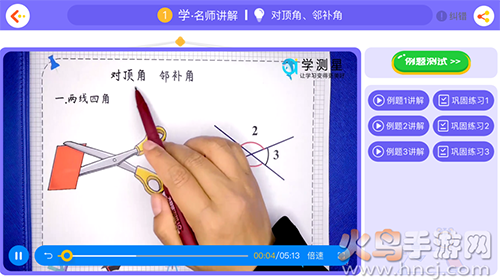 学测星app同步教学视频课 v1.1.61