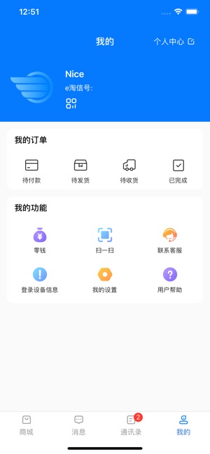 e淘信app v1.0.15安卓版