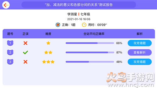 学测星app同步教学视频课 v1.1.61
