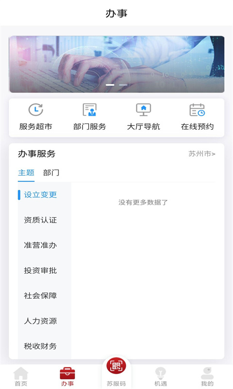 苏商通app v1.0.0安卓版