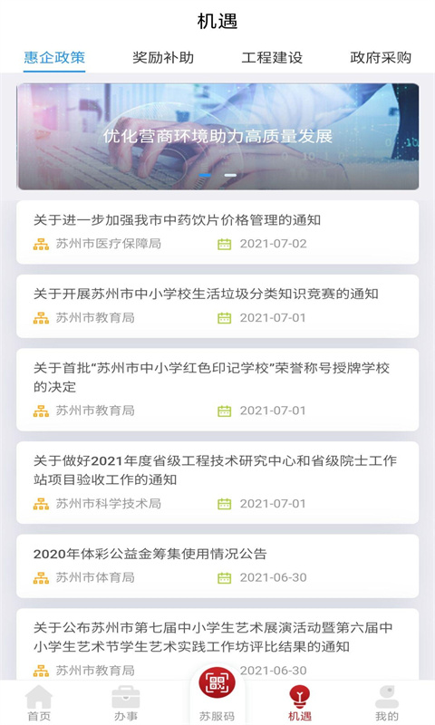 苏商通app v1.0.0安卓版