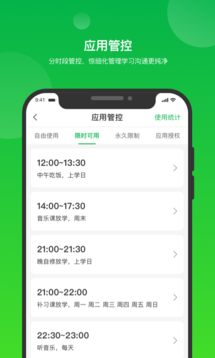 学生宝家长端app v1.10