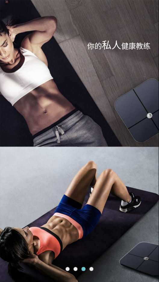 华为智能体脂秤app vCH18_V1.1.10.120 最新版