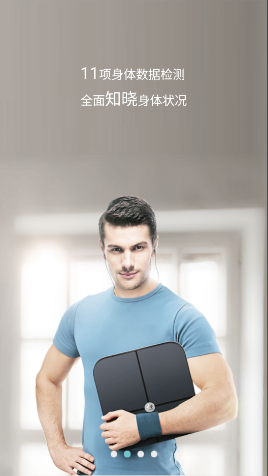华为智能体脂秤app vCH18_V1.1.10.120 最新版