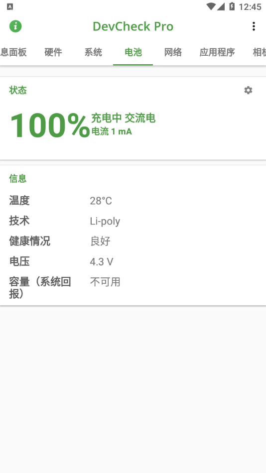 devcheck pro v3.28 最新版