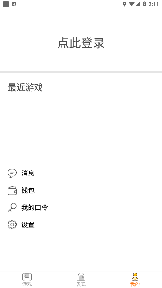 天游云游戏app v4.2.3 最新版