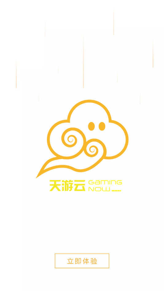 天游云游戏app v4.2.3 最新版