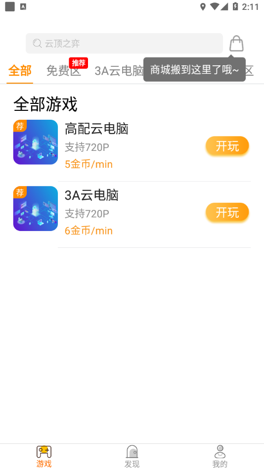 天游云游戏app v4.2.3 最新版