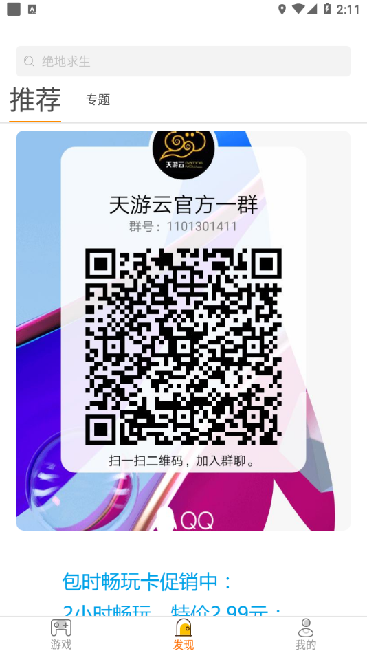 天游云游戏app v4.2.3 最新版