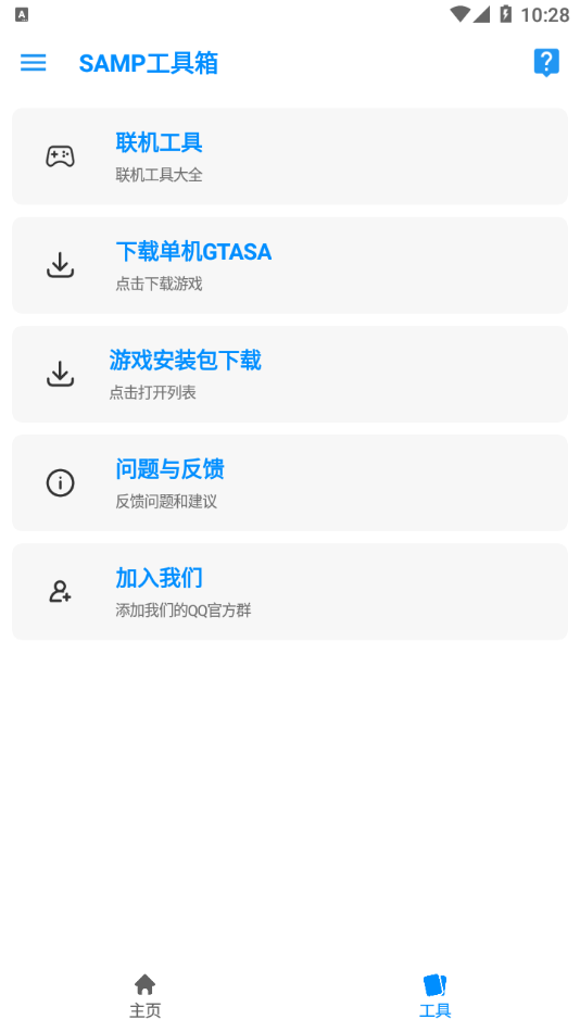 samp工具箱app v1.461 安卓版