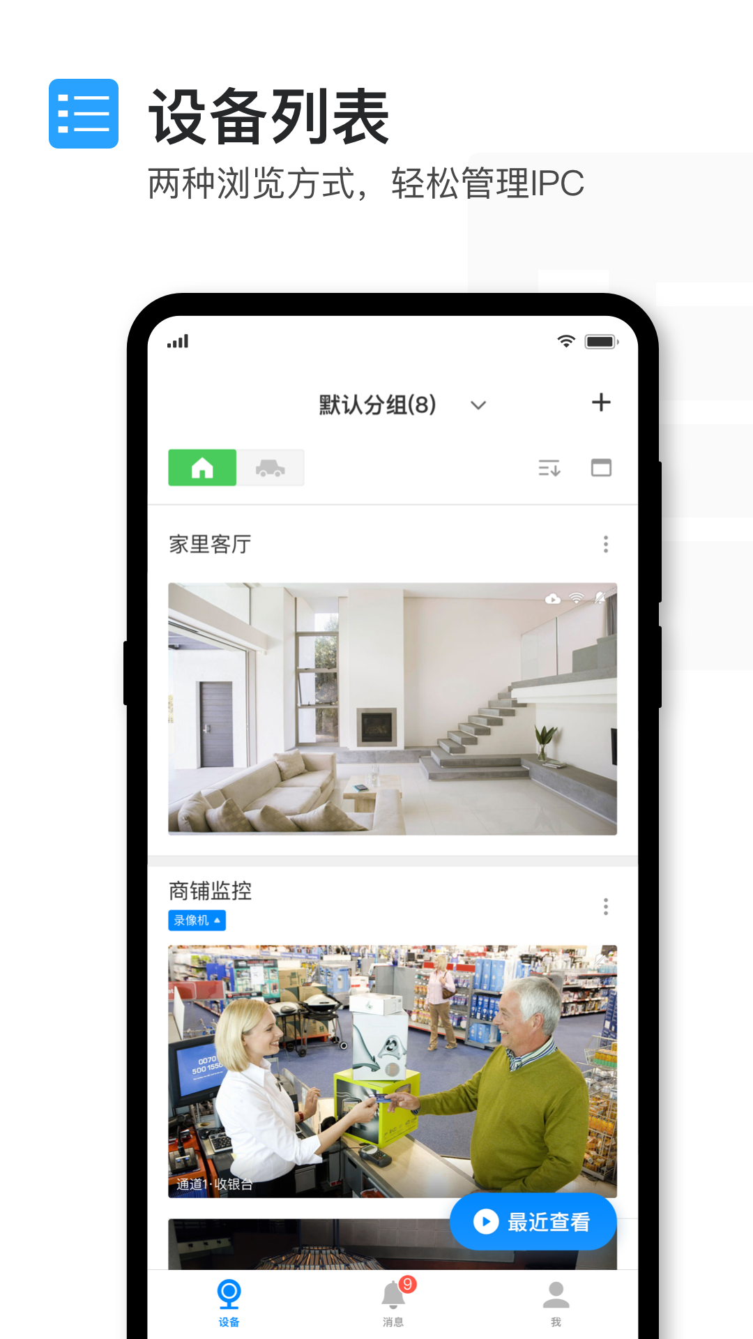 TP-LINK安防app v3.5.7 最新版