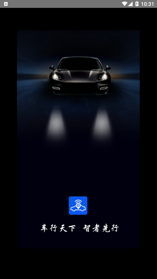 车智易app v5.2.6 最新版