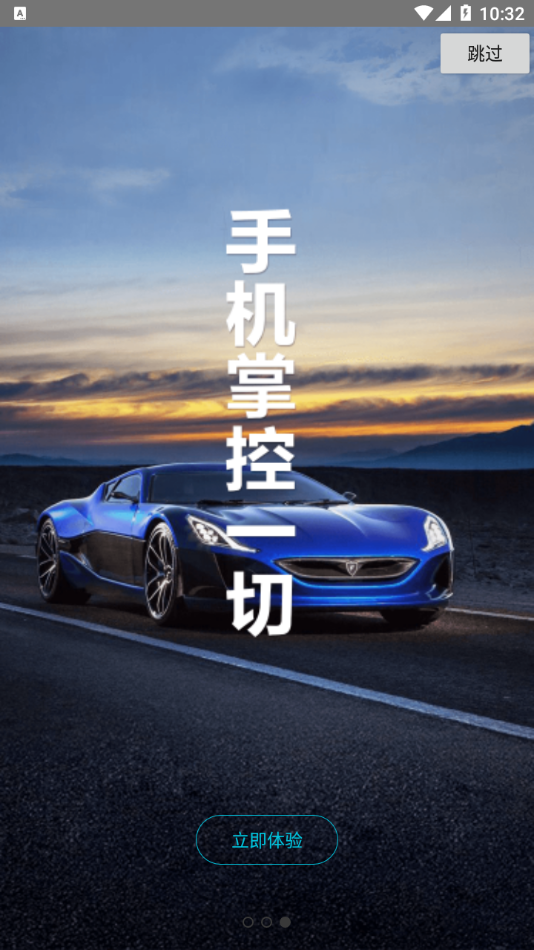 车智易app v5.2.6 最新版