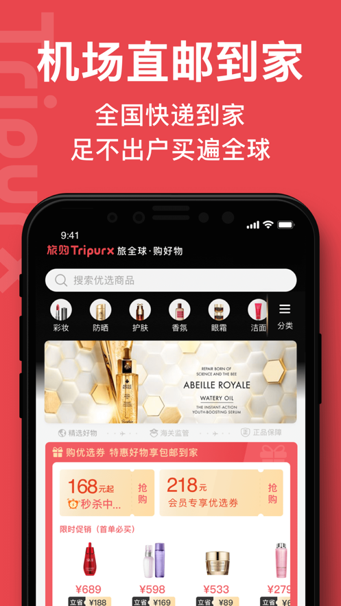 中免日上旅购app v3.0.2 最新版