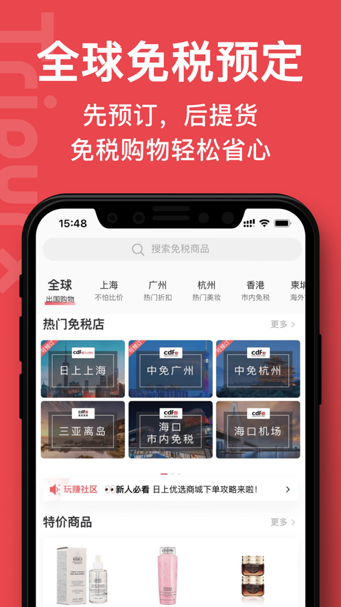 中免日上旅购app v3.0.2 最新版