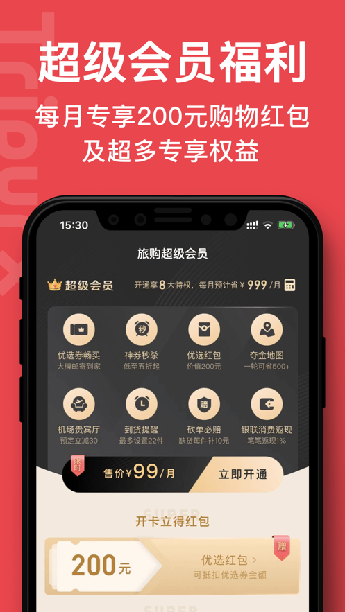 中免日上旅购app v3.0.2 最新版