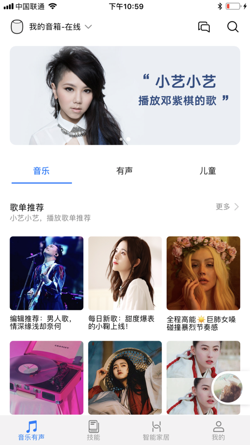 华为AI音箱app v11.1.0.305 最新版