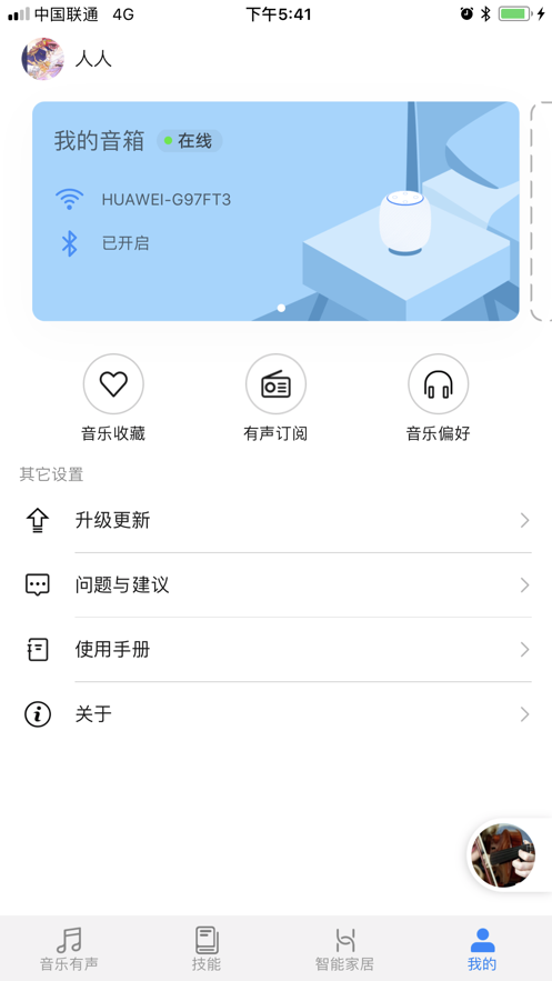 华为AI音箱app v11.1.0.305 最新版
