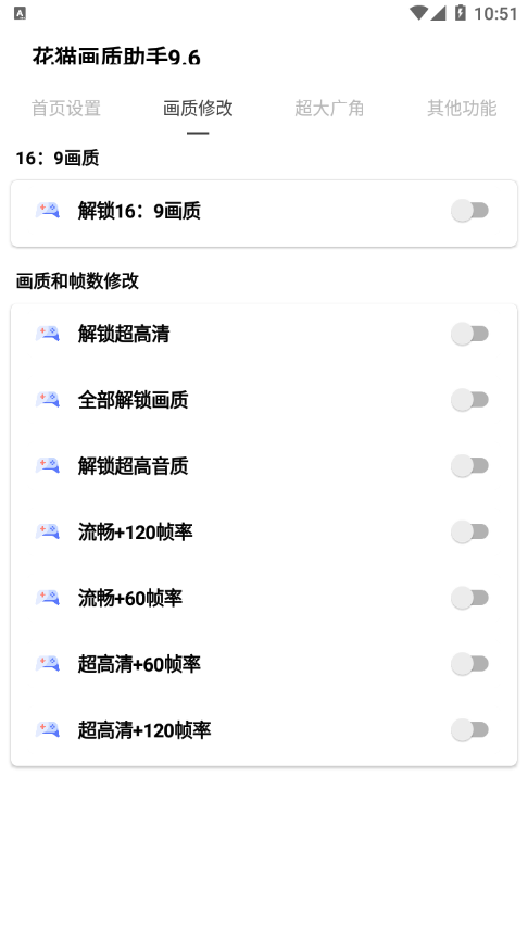 花猫画质助手9.6安卓版 v9.6 最新版