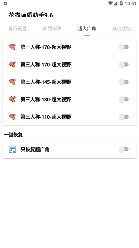 花猫画质助手9.6安卓版 v9.6 最新版