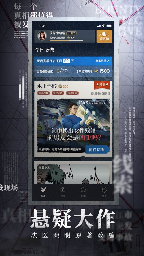 赏金侦探app v1.2.2 最新版