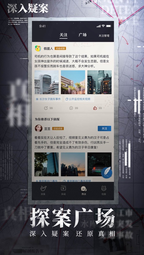 赏金侦探app v1.2.2 最新版
