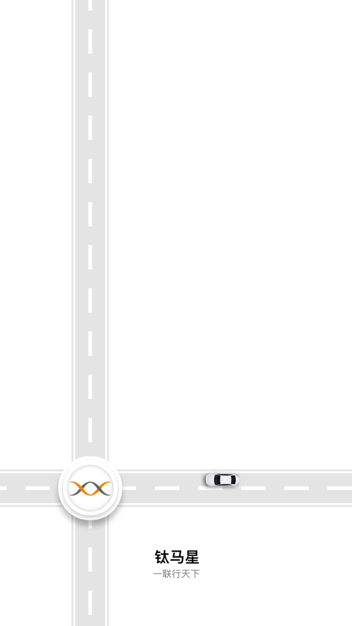 钛马星app v4.2.210812.1 最新版