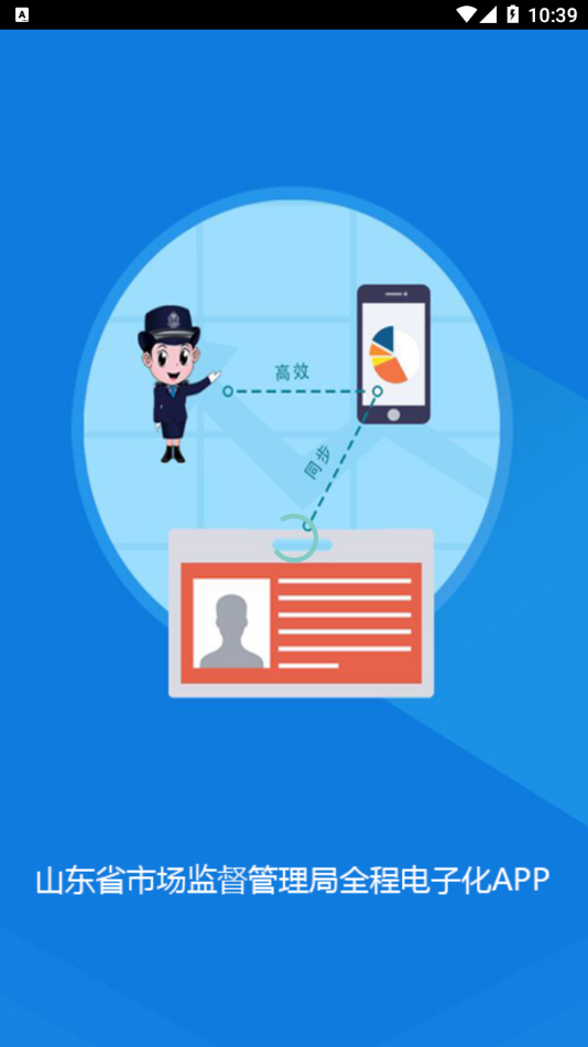 山东省市场监管全程电子化app v1.2.25 最新版