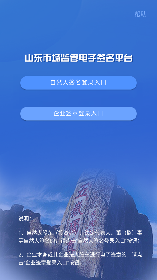 山东省市场监管全程电子化app v1.2.25 最新版
