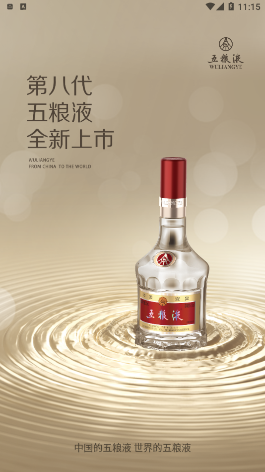 五粮液防伪app v1.1.9 最新版