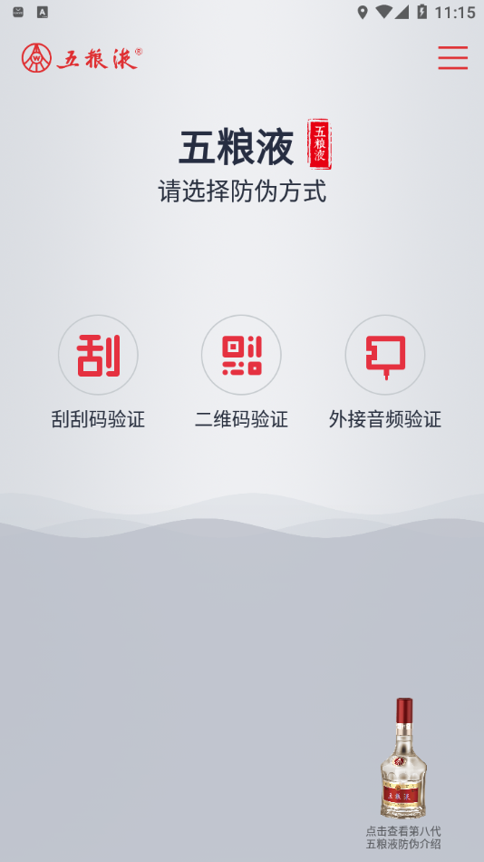 五粮液防伪app v1.1.9 最新版