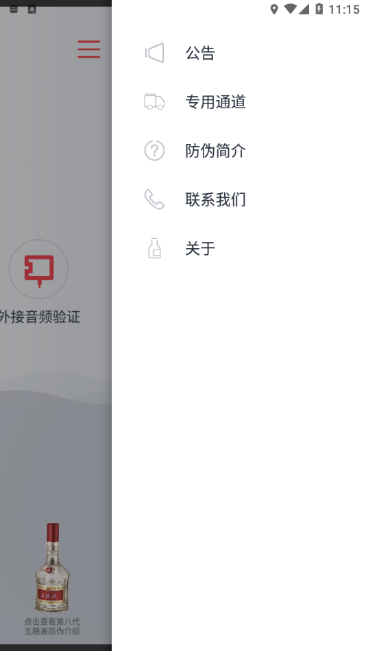 五粮液防伪app v1.1.9 最新版