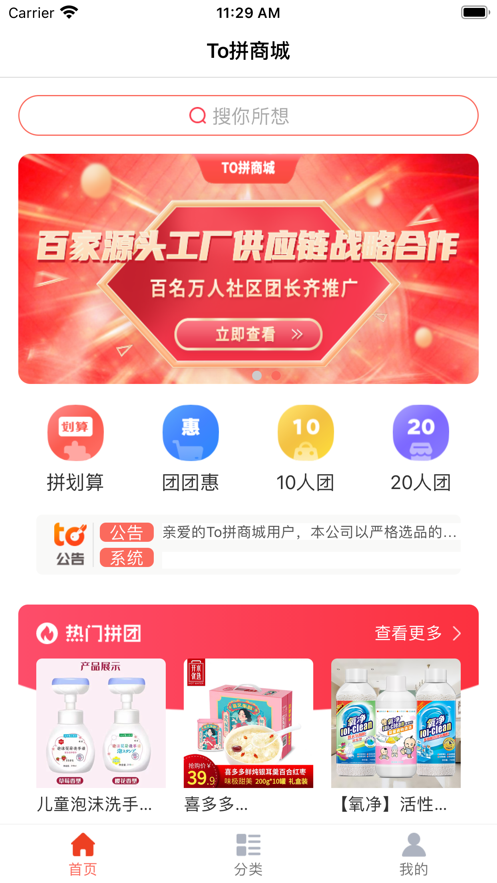To拼app v1.3 最新版