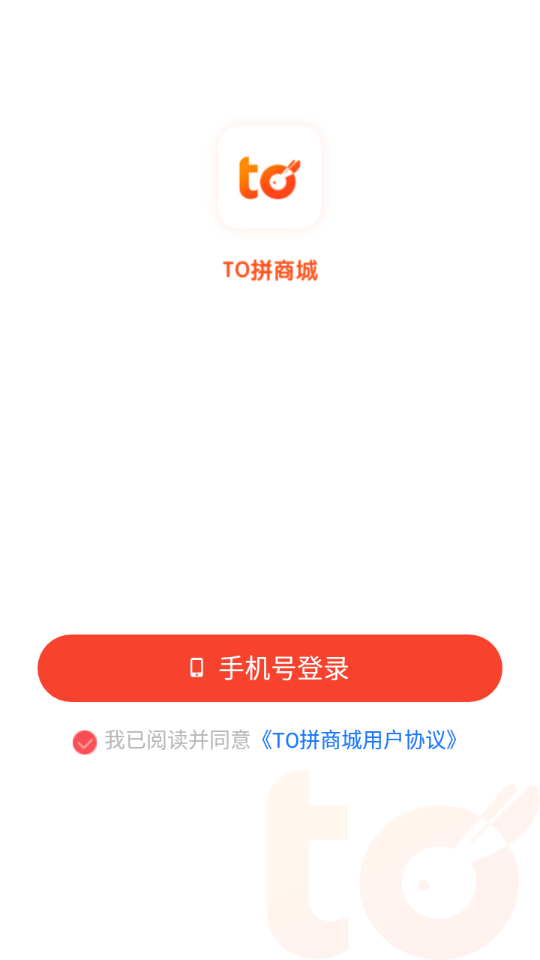 To拼app v1.3 最新版