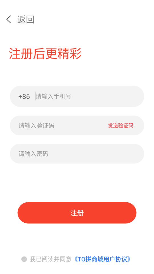 To拼app v1.3 最新版