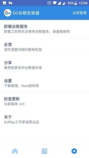 谷歌三件套(Go安装器)app v4.8.7 最新版