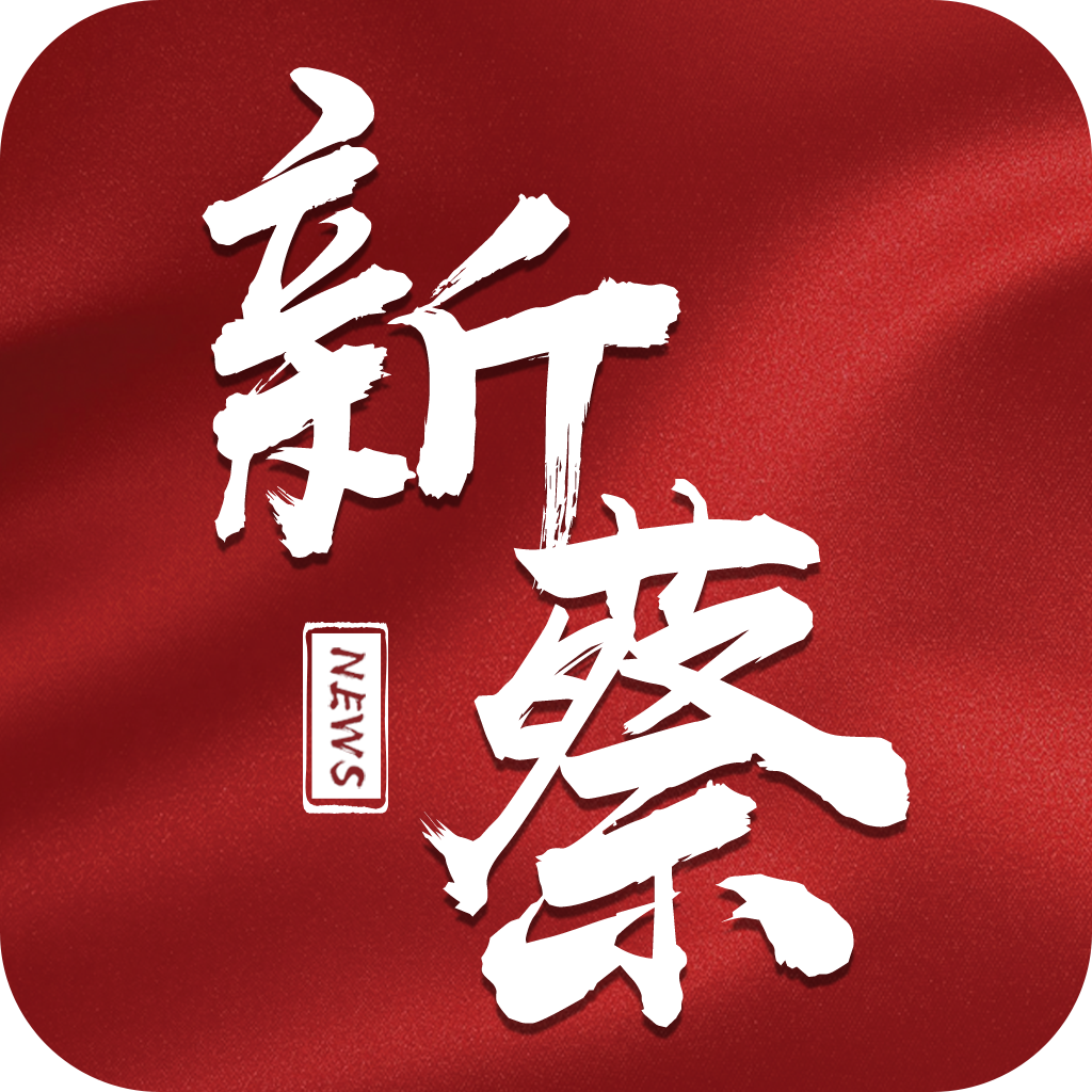 云上新蔡客户端 v2.5.1 最新版 云上新蔡客户端 v2.5.1 最新版