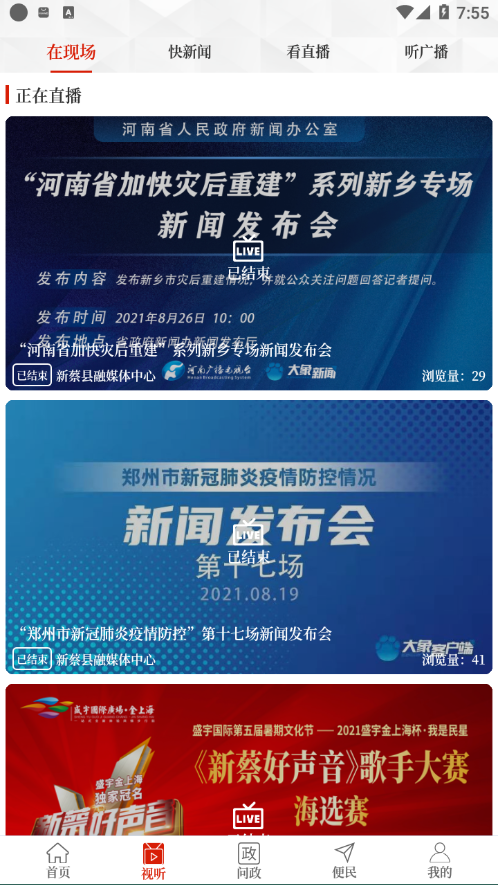 云上新蔡客户端 v2.5.1 最新版