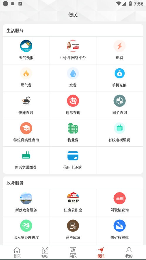 云上新蔡客户端 v2.5.1 最新版